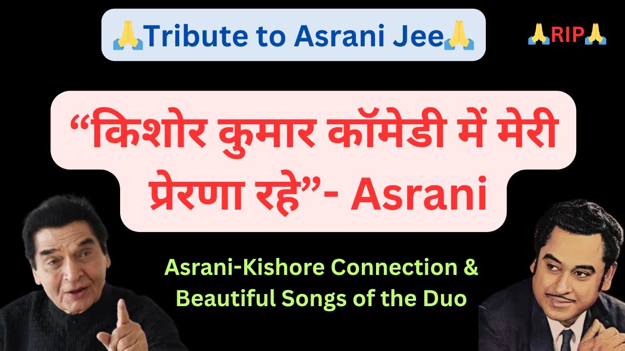 Asrani and Kishore Kumar: The Unseen Bond! From Comedy Inspiration to Asrani Kishore Kumar Songs