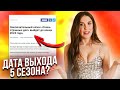 Дата выхода 5 сезона Очень странных дел / Названия серий — фейк или правда?