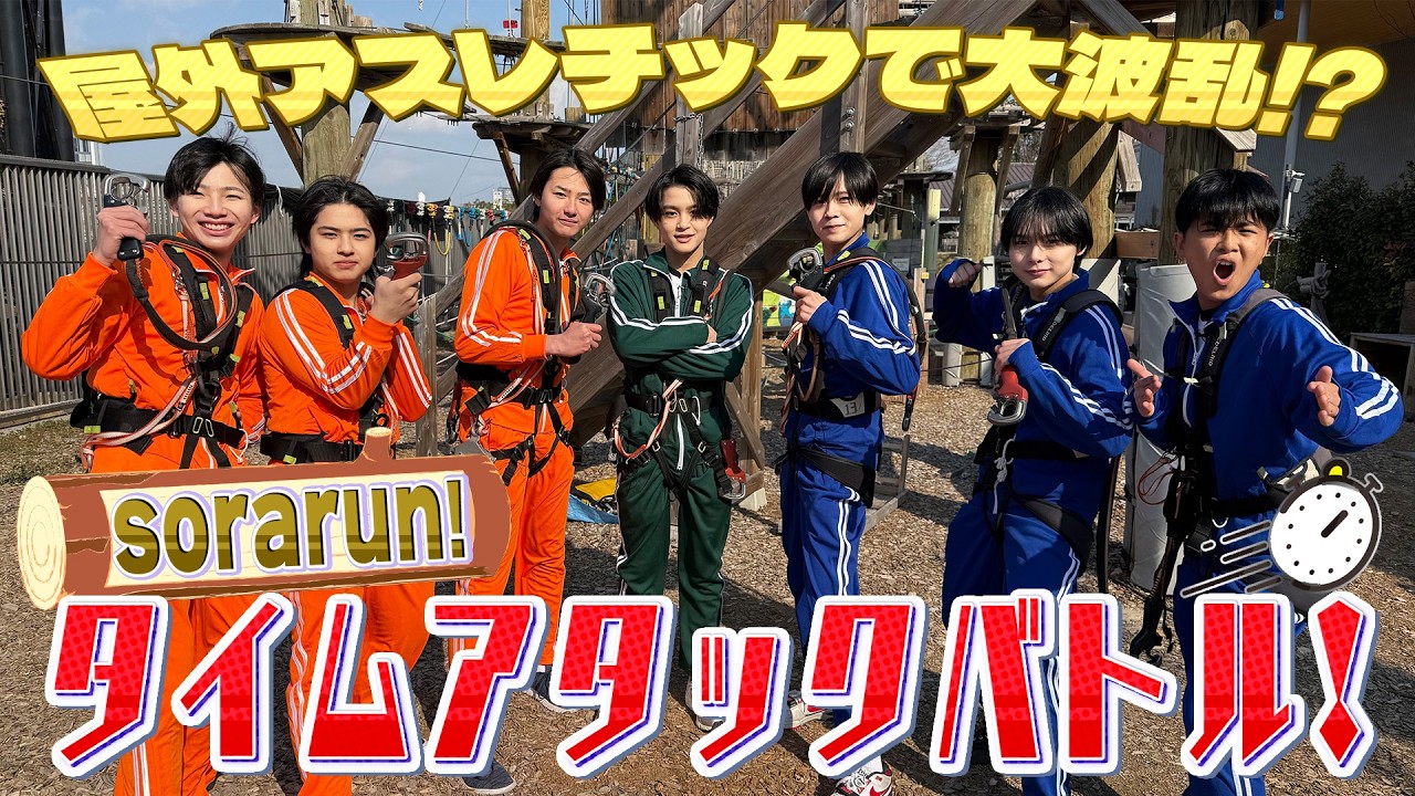 関西ジュニア【タイムアタックバトル】高所で大波乱の展開へ⁉️