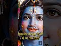 इस होली, बस श्याम का रंग चढ़े। ❤️ #radhakrishna #holi #HoliReels #TrendingHoli #viralshorts