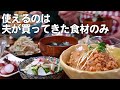 【食費2.5万円】夫が500円で買ってきた食材で一汁三菜作る30代夫婦2人のリアルな晩ごはん｜自炊記録【麻婆大根丼】【もやしのナムル】