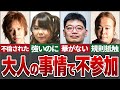 【不遇】大人の理由でRTDリーグからMリーグに参戦できなかったプロ達