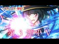 TVアニメ『この素晴らしい世界に爆焔を!』 第3弾PV