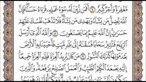 سورة فاطر الشيخ عبدالرحمن السديس صفحة ٤٣٥