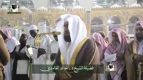 تلاوة فضيلة الشيخ د. # خالد الغامدي من صلاة المغرب 1 شعبان 1439ھ