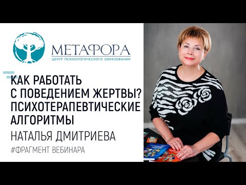 Video: Metafora Psihoterapije