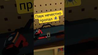 Паук нечестно пропал 🕷️ #killitwithfire #vr #game #spiders #letsplay