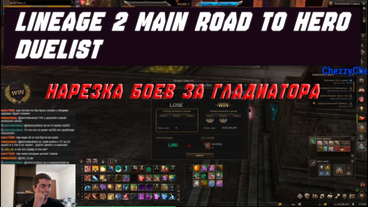 Lineage 2 Main Олимпиада за Гладиатора, нарезка со стримов