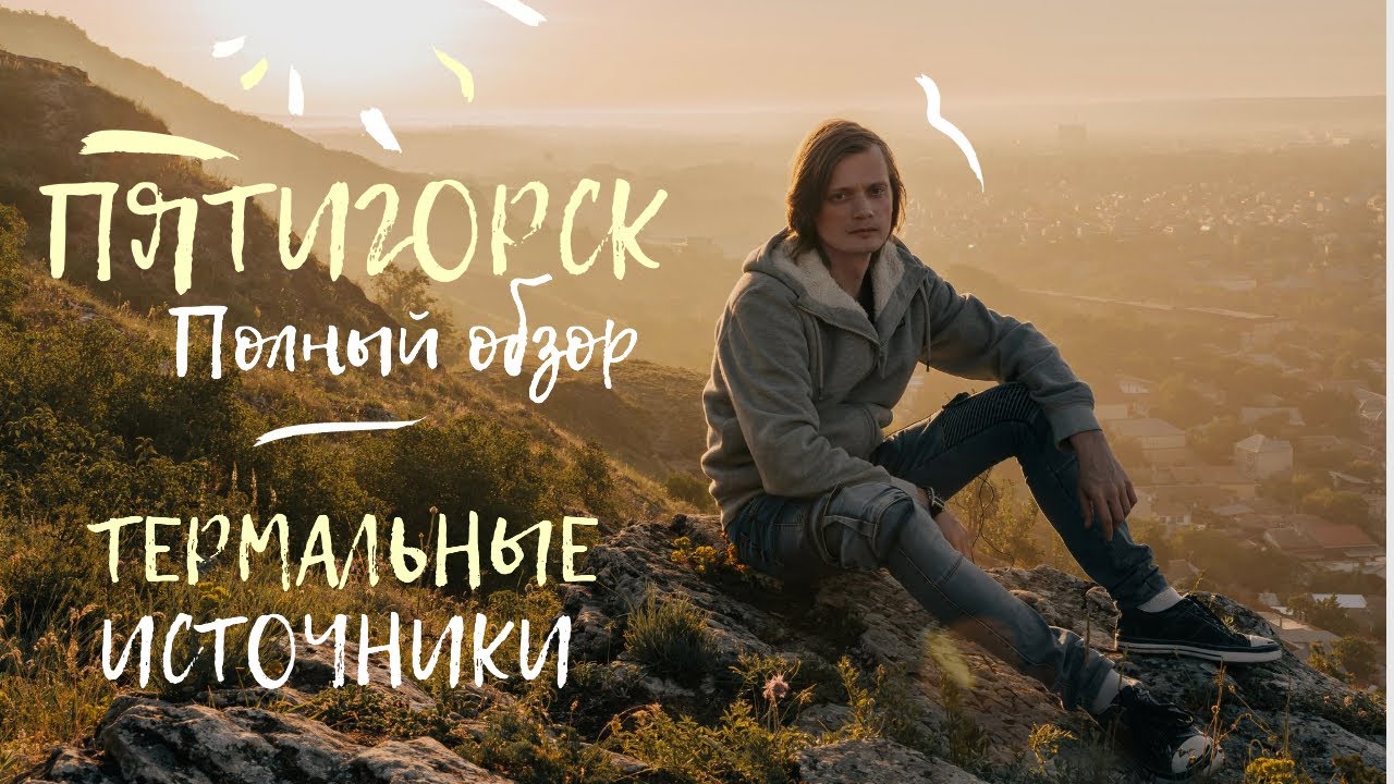 На машук на машине
