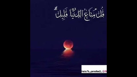 قل متاع الدنيا قليل بصوت القارئ مشاري البغلي