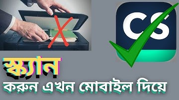 মোবাইল দিয়ে স্ক্যান করুন খুব সহজেই | How to scan by Camscanner | @Alfa Tech IT Care
