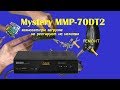 Цифровой приемник Mystery MMP-70DT2 зависает и не включется.