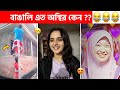   140 osthir bangali  sagor yt  osthir bengali  funny  funny facts  natok