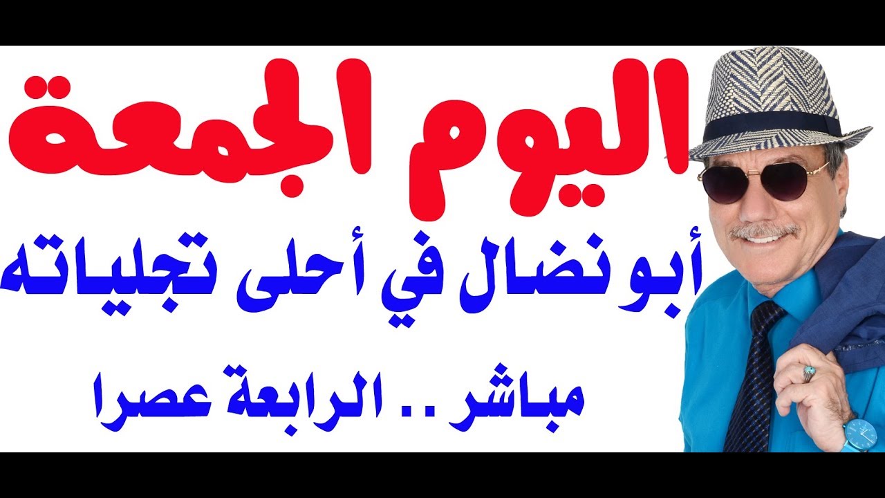 د.أسامة فوزي # 1551 - اليوم أول بث تجريبي .. أبو نضال لايف خاشقجي اغتيال