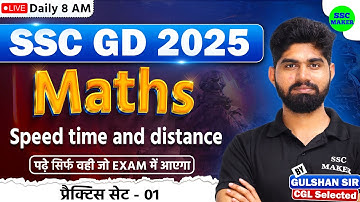 SSC GD 2025 | Speed Time and Distance Class #1 | SSC GD Maths Practice Set | Maths by Gulshan Sir