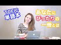 【TOEIC単語】あなたにぴったり合ったTOEICの単語本 Yuki's TOEIC Love☆ de 英会話