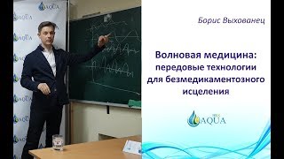 Волновая медицина: передовые технологии для безмедикаментозного исцеления Волновая медицина: передовые технологии для безмедикаментозного исцеления