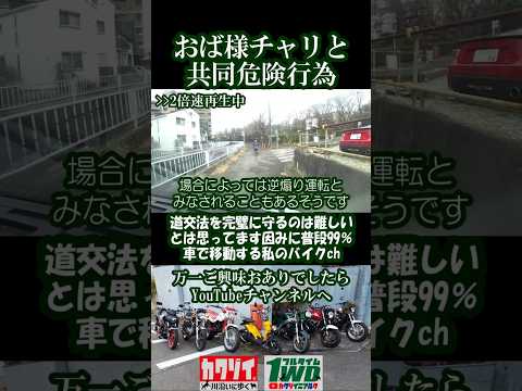 無敵のおば様チャリと壮絶バトル!