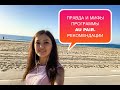 ЧАСТЫЕ СТРАХИ БУДУЩИХ AU PAIR. МИФЫ И ПРАВДА