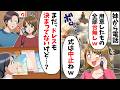 妹「ドレスもケーキも台無しになったから式は中止だねw」私「何の話?」→実は…【スカッと】
