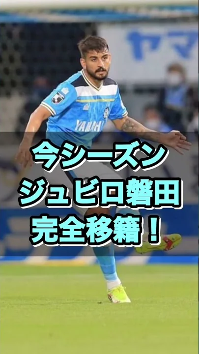 ジュビロ磐田 バルセロナ