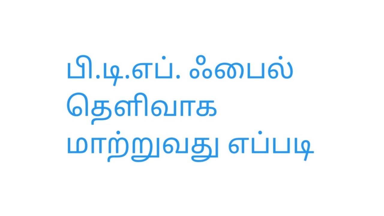 Pdf file quality rise seyvathu eppadi online onlineshopping 