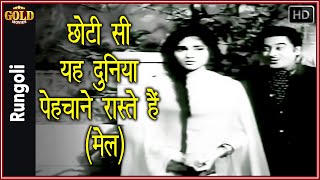 Chhoti Si Yeh Duniya Pehchane Raaste Male - Rungoli - Kishore Kumar - Vyjayanthimala - Video Song