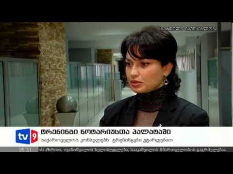 ახალი 2 | ტრენინგი ნოტ. პალატაში | 22.11