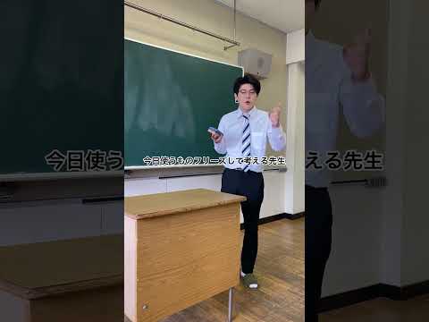 今日使うものフリーズして考える先生　#高校生 #あるある #土佐兄弟 #shorts