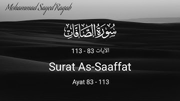 سورة الصافات  - الآيات 83 - 113