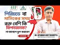 ARE YOU SAFE If পিরিয়ড বা মাসিকের সময় রক্ত বেশি গেলে কী করা উচিত? Find Out Now!