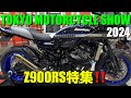 【Z900RS 50th】東京モーターサイクルショー2024!驚愕のカスタムZをご覧あれ!(Kawasaki z900rs custom)(tokyo motorcycle show)