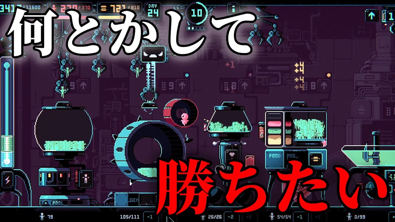 AIが人間を繁殖させて工場を経営するゲームを何とかして無理やりクリア