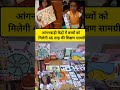 आंगनबाड़ी केंद्र को मिलेगी प्री स्कूल किट - बच्चों के लिए सरकार देगी 46 तरह की शिक्षण समग्री।। News