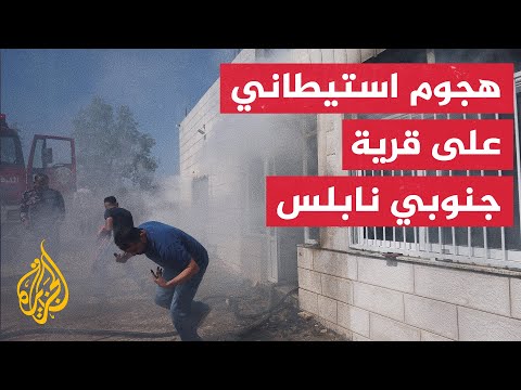 فلسطين.. مستوطنون يشنون هجوما على قرية عوريف جنوبي نابلس