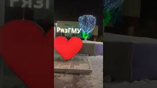 Ryazan State Medical University