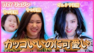 YGが奪いたいと思った1位のアイドル【ITZY リュジン】