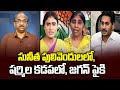 Prof K Nageshwar's Take: YS Sunitha in Pulivendula, YS Sharmila in Kadapa to contest election