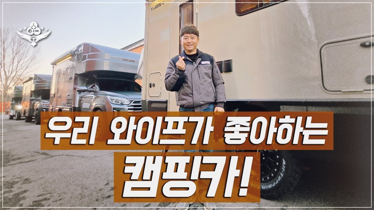 여자들이 정말 좋아하는 레이아웃! 보면 깜놀할걸요 가격까지 슬림한 탑스모빌의 티렉스6 같이 보실래요?