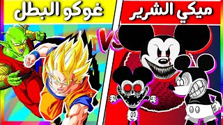 فلم ماين كرافت : كوكب عائلة غوكو البطل ضد جزيرة عائلة ميكي ماوس الشرير (الغني و الفقير) ؟ ??