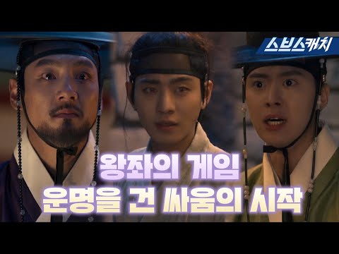 [요약] 왕좌에 진심인 이 남자들💥 마왕 눈치 챙겨^_ㅠ 하홍 행복해야 한다규💦 #홍천기 #SBSCatch