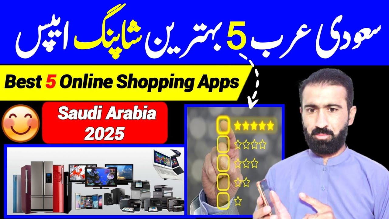 Best Online Shopping Apps in Saudi Arabia 2025 | Top 5 Online Shopping Apps