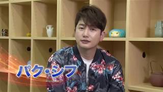 DVD『パク・シフ　KIZUNA～KANAZAWA & BIRTHDAY EVENT 2018～』2018年9月26日発売！