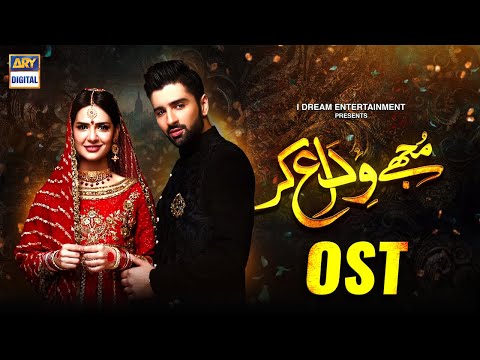 Cover image for Check out the OST of drama serial #MujhayVidaKar