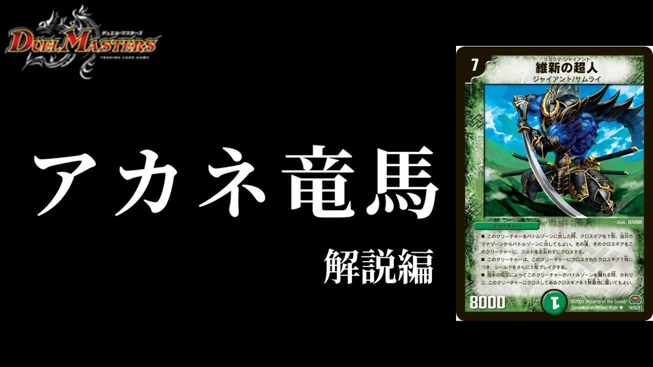 竜馬】ジャイアント強化で維新の超人が覚醒！！重量級クロスギアで圧倒