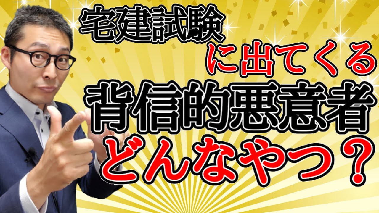 【令和５年宅建：登記と対抗要件】不法占拠者や背信的悪意者には登記がなくても勝てるのか。権利関係の重要知識を初心者向けにわかりやすく解説。