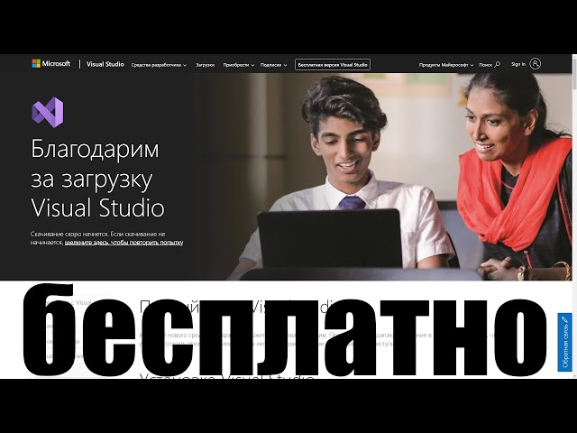 Как Скачать Бесплатную Версию Visual Studio С Официального Сайта.
