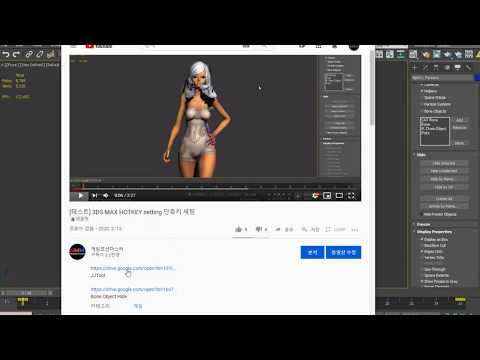 [Basic] 3ds Max Hotkey Settings (Script - JJTool/Bone Object Toggle)