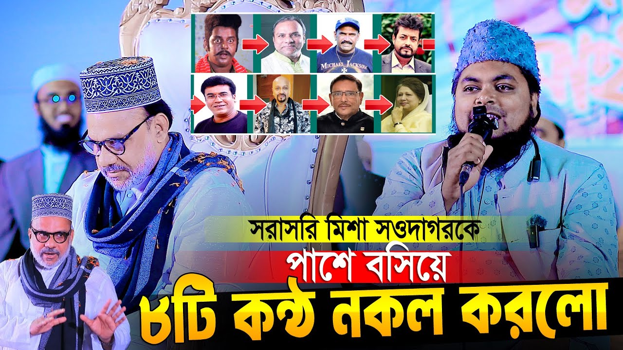 মিশা সওদাগরকে পাশে বসিয়ে ৮টি কন্ঠ নকল করলেন । বিনোদন বন্ধু খান সাহেব । Khan Saheb Koutuk