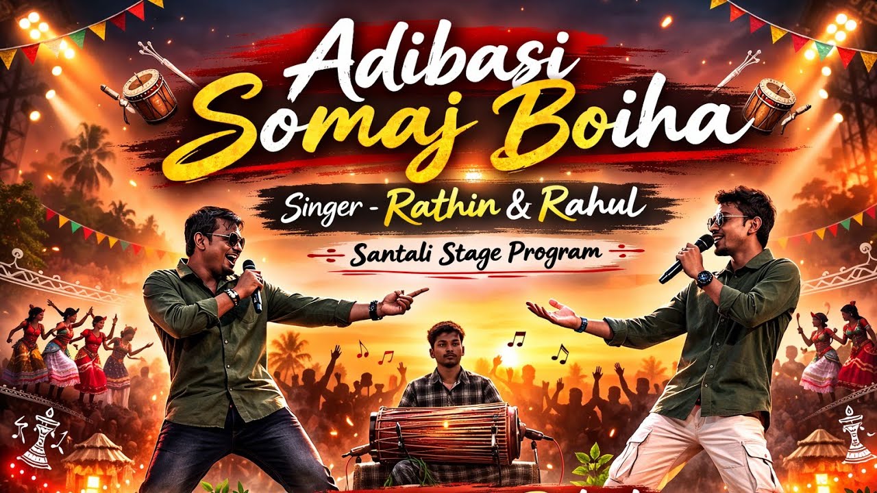 Adibasi Somaj Boiha || Rathin & Rahul Santali Hit Song || New Santali Program Video 2026